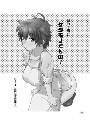 [まんドリル (有村ありお)] だって男はケダモノだもの 第1話 お父さんはオオカミさん?_03_001_2