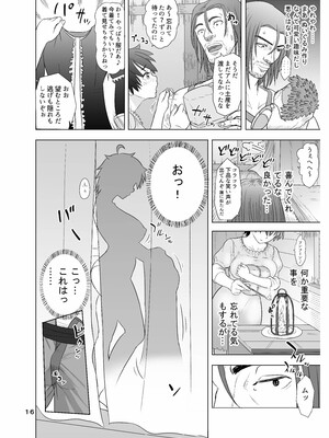 [まんドリル (有村ありお)] だって男はケダモノだもの 第1話 お父さんはオオカミさん?_16_001_15