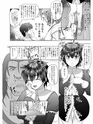 [まんドリル (有村ありお)] だって男はケダモノだもの 第1話 お父さんはオオカミさん?_18_001_17