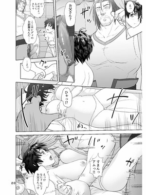 [まんドリル (有村ありお)] だって男はケダモノだもの 第1話 お父さんはオオカミさん?_20_001_19