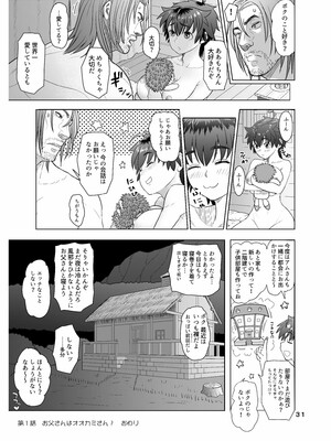 [まんドリル (有村ありお)] だって男はケダモノだもの 第1話 お父さんはオオカミさん?_31_001_30