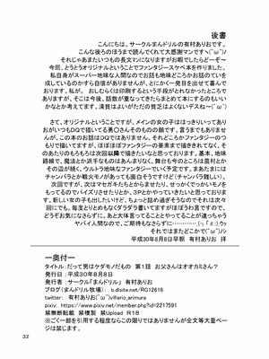 [まんドリル (有村ありお)] だって男はケダモノだもの 第1話 お父さんはオオカミさん?_32_001_31