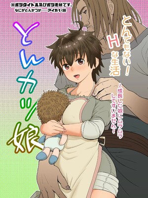 [まんドリル (有村ありお)] だって男はケダモノだもの 第1話 お父さんはオオカミさん?_34_001_33