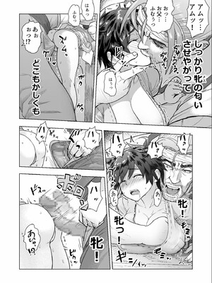 [まんドリル (有村ありお)] だって男はケダモノだもの！1.1話 やっぱりがまんできない父の獣・欲_12_002_11