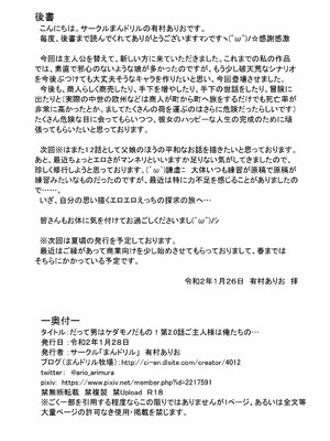 [まんドリル (有村ありお)] だって男はケダモノだもの!第2.0話ご主人様は俺たちの…_32_mosaic_pages_to_jpg_0032