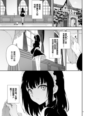 [きょくちょ局 (きょくちょ)]メイド教育|女仆教育。 1~8-没落貴族瑠璃川椿-[中国翻訳][無修正、疏碼][种植园汉化组、無邪気漢化組]_004