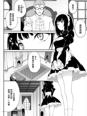 [きょくちょ局 (きょくちょ)]メイド教育|女仆教育。 1~8-没落貴族瑠璃川椿-[中国翻訳][無修正、疏碼][种植园汉化组、無邪気漢化組]_005