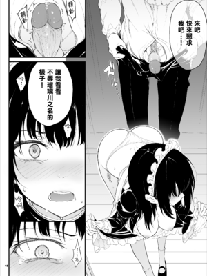 [きょくちょ局 (きょくちょ)]メイド教育|女仆教育。 1~8-没落貴族瑠璃川椿-[中国翻訳][無修正、疏碼][种植园汉化组、無邪気漢化組]_019