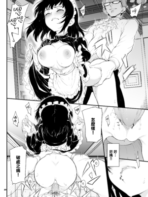 [きょくちょ局 (きょくちょ)]メイド教育|女仆教育。 1~8-没落貴族瑠璃川椿-[中国翻訳][無修正、疏碼][种植园汉化组、無邪気漢化組]_021