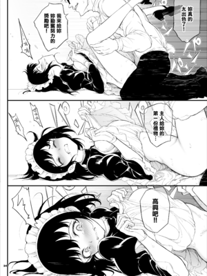 [きょくちょ局 (きょくちょ)]メイド教育|女仆教育。 1~8-没落貴族瑠璃川椿-[中国翻訳][無修正、疏碼][种植园汉化组、無邪気漢化組]_025