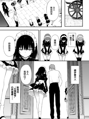 [きょくちょ局 (きょくちょ)]メイド教育|女仆教育。 1~8-没落貴族瑠璃川椿-[中国翻訳][無修正、疏碼][种植园汉化组、無邪気漢化組]_029