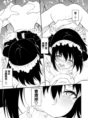[きょくちょ局 (きょくちょ)]メイド教育|女仆教育。 1~8-没落貴族瑠璃川椿-[中国翻訳][無修正、疏碼][种植园汉化组、無邪気漢化組]_049