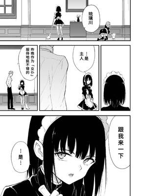 [きょくちょ局 (きょくちょ)]メイド教育|女仆教育。 1~8-没落貴族瑠璃川椿-[中国翻訳][無修正、疏碼][种植园汉化组、無邪気漢化組]_054