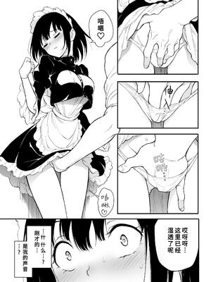 [きょくちょ局 (きょくちょ)]メイド教育|女仆教育。 1~8-没落貴族瑠璃川椿-[中国翻訳][無修正、疏碼][种植园汉化组、無邪気漢化組]_056