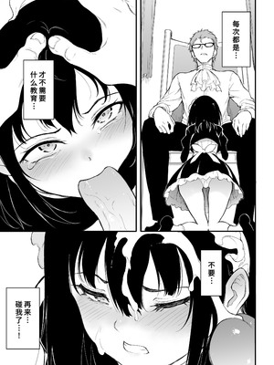 [きょくちょ局 (きょくちょ)]メイド教育|女仆教育。 1~8-没落貴族瑠璃川椿-[中国翻訳][無修正、疏碼][种植园汉化组、無邪気漢化組]_060