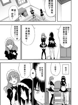 [きょくちょ局 (きょくちょ)]メイド教育|女仆教育。 1~8-没落貴族瑠璃川椿-[中国翻訳][無修正、疏碼][种植园汉化组、無邪気漢化組]_062