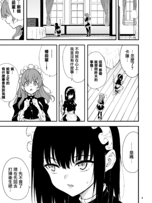 [きょくちょ局 (きょくちょ)]メイド教育|女仆教育。 1~8-没落貴族瑠璃川椿-[中国翻訳][無修正、疏碼][种植园汉化组、無邪気漢化組]_079