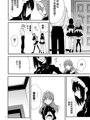 [きょくちょ局 (きょくちょ)]メイド教育|女仆教育。 1~8-没落貴族瑠璃川椿-[中国翻訳][無修正、疏碼][种植园汉化组、無邪気漢化組]_080