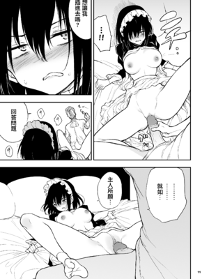 [きょくちょ局 (きょくちょ)]メイド教育|女仆教育。 1~8-没落貴族瑠璃川椿-[中国翻訳][無修正、疏碼][种植园汉化组、無邪気漢化組]_087