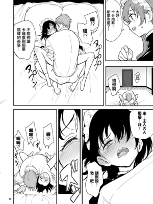 [きょくちょ局 (きょくちょ)]メイド教育|女仆教育。 1~8-没落貴族瑠璃川椿-[中国翻訳][無修正、疏碼][种植园汉化组、無邪気漢化組]_096