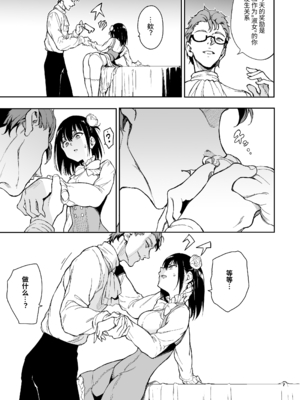 [きょくちょ局 (きょくちょ)]メイド教育|女仆教育。 1~8-没落貴族瑠璃川椿-[中国翻訳][無修正、疏碼][种植园汉化组、無邪気漢化組]_108