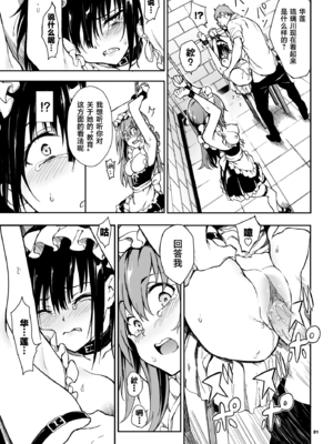 [きょくちょ局 (きょくちょ)]メイド教育|女仆教育。 1~8-没落貴族瑠璃川椿-[中国翻訳][無修正、疏碼][种植园汉化组、無邪気漢化組]_148