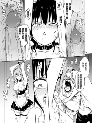 [きょくちょ局 (きょくちょ)]メイド教育|女仆教育。 1~8-没落貴族瑠璃川椿-[中国翻訳][無修正、疏碼][种植园汉化组、無邪気漢化組]_152