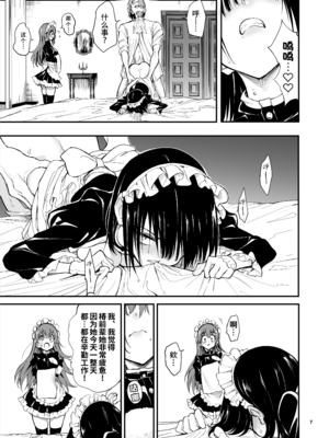 [きょくちょ局 (きょくちょ)]メイド教育|女仆教育。 1~8-没落貴族瑠璃川椿-[中国翻訳][無修正、疏碼][种植园汉化组、無邪気漢化組]_162