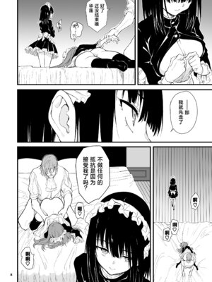 [きょくちょ局 (きょくちょ)]メイド教育|女仆教育。 1~8-没落貴族瑠璃川椿-[中国翻訳][無修正、疏碼][种植园汉化组、無邪気漢化組]_192