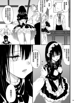 [きょくちょ局 (きょくちょ)]メイド教育|女仆教育。 1~8-没落貴族瑠璃川椿-[中国翻訳][無修正、疏碼][种植园汉化组、無邪気漢化組]_197