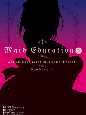 [きょくちょ局 (きょくちょ)]メイド教育|女仆教育。 1~8-没落貴族瑠璃川椿-[中国翻訳][無修正、疏碼][种植园汉化组、無邪気漢化組]_B227
