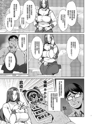 [核弾避難室 (牛橘)]あれ？女子Ｏ生催眠ってこんなに簡単だったの? 1~2[中国翻訳][疏碼][DL版]_030