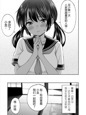 [ことらっく] 幼馴染が田舎のクソ風習で無理やり結婚させられるのですべて奪う事にした [中国翻訳] [黑锅汉化组]_cc_020