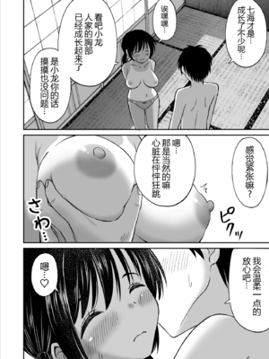 [ことらっく] 幼馴染が田舎のクソ風習で無理やり結婚させられるのですべて奪う事にした [中国翻訳] [黑锅汉化组]_cc_023