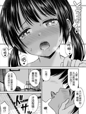 [ことらっく] 幼馴染が田舎のクソ風習で無理やり結婚させられるのですべて奪う事にした [中国翻訳] [黑锅汉化组]_cc_025