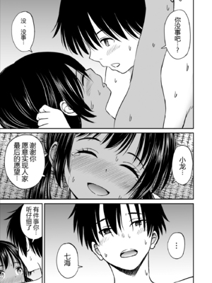 [ことらっく] 幼馴染が田舎のクソ風習で無理やり結婚させられるのですべて奪う事にした [中国翻訳] [黑锅汉化组]_cc_038