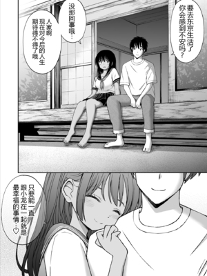 [ことらっく] 幼馴染が田舎のクソ風習で無理やり結婚させられるのですべて奪う事にした [中国翻訳] [黑锅汉化组]_cc_045