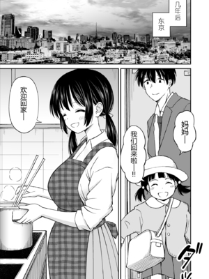 [ことらっく] 幼馴染が田舎のクソ風習で無理やり結婚させられるのですべて奪う事にした [中国翻訳] [黑锅汉化组]_cc_046