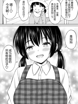 [ことらっく] 幼馴染が田舎のクソ風習で無理やり結婚させられるのですべて奪う事にした [中国翻訳] [黑锅汉化组]_cc_047