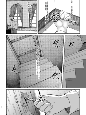 [核弾避難室 (牛橘)]After The Party Extra Episode 1-1.5(ボンデージ・ゲーム〜深窓の隷嬢達〜)[中国翻訳][疏碼][DL版]_070