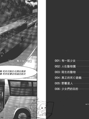 [飯塚啓太、奧浩哉] 杀戮都市：G｜Gantz：G&nbsp;&nbsp;Vol01 [中文] [文传] [瓜瓜]_v01-002