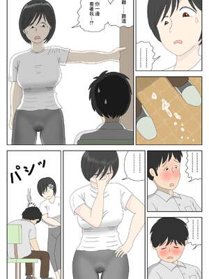 [水洗いの会]オナネタ母さん|自慰素材媽媽 1~4(完結篇)+その後<5>[中国翻訳][薄碼]_011