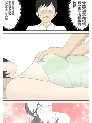 [水洗いの会]オナネタ母さん|自慰素材媽媽 1~4(完結篇)+その後<5>[中国翻訳][薄碼]_054