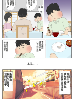 [水洗いの会]オナネタ母さん|自慰素材媽媽 1~4(完結篇)+その後<5>[中国翻訳][薄碼]_064