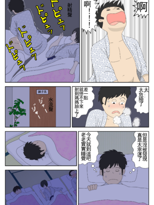 [水洗いの会]オナネタ母さん|自慰素材媽媽 1~4(完結篇)+その後<5>[中国翻訳][薄碼]_072