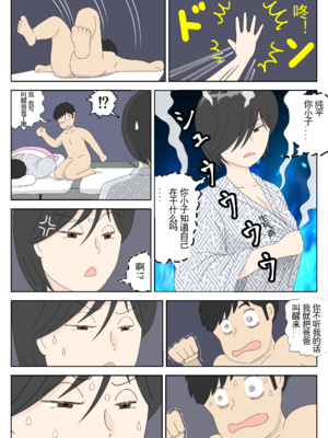 [水洗いの会]オナネタ母さん|自慰素材媽媽 1~4(完結篇)+その後<5>[中国翻訳][薄碼]_082