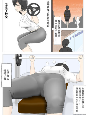 [水洗いの会]オナネタ母さん|自慰素材媽媽 1~4(完結篇)+その後<5>[中国翻訳][薄碼]_095