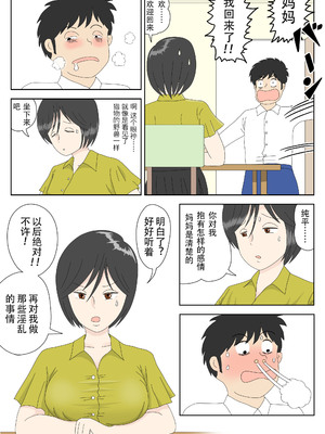 [水洗いの会]オナネタ母さん|自慰素材媽媽 1~4(完結篇)+その後<5>[中国翻訳][薄碼]_102