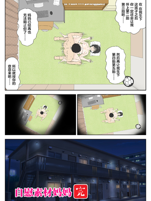 [水洗いの会]オナネタ母さん|自慰素材媽媽 1~4(完結篇)+その後<5>[中国翻訳][薄碼]_180