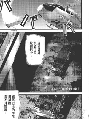 [飯塚啓太、奧浩哉] 杀戮都市：G｜Gantz：G&nbsp;&nbsp;Vol02 [中文] [文传] [瓜瓜]_v02-003